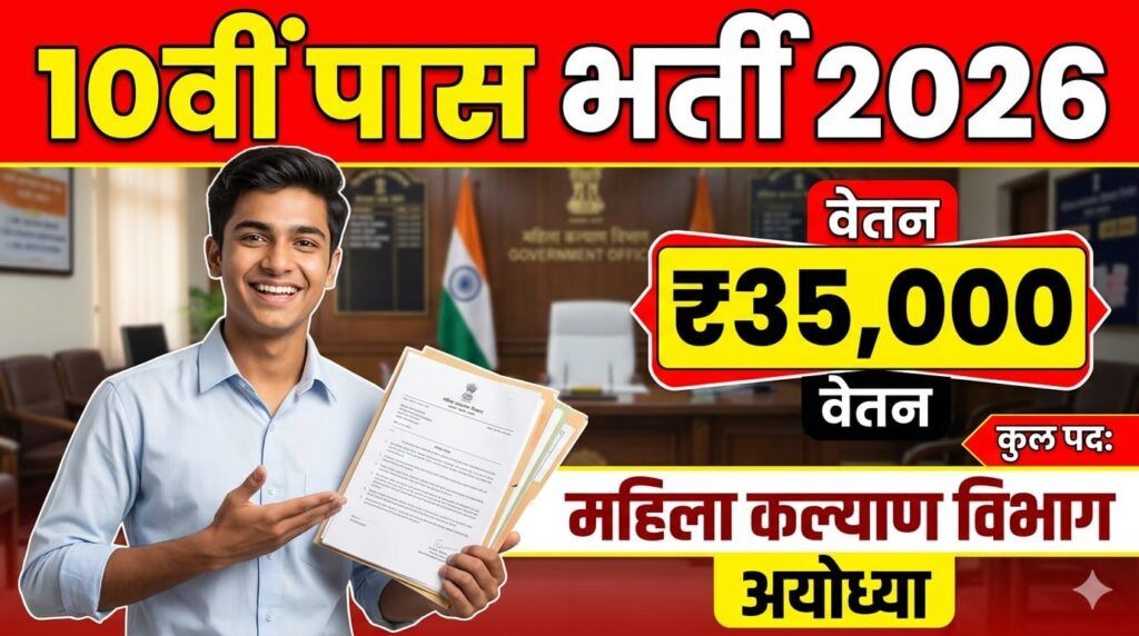 Ayodhya Outsourcing Job 2026