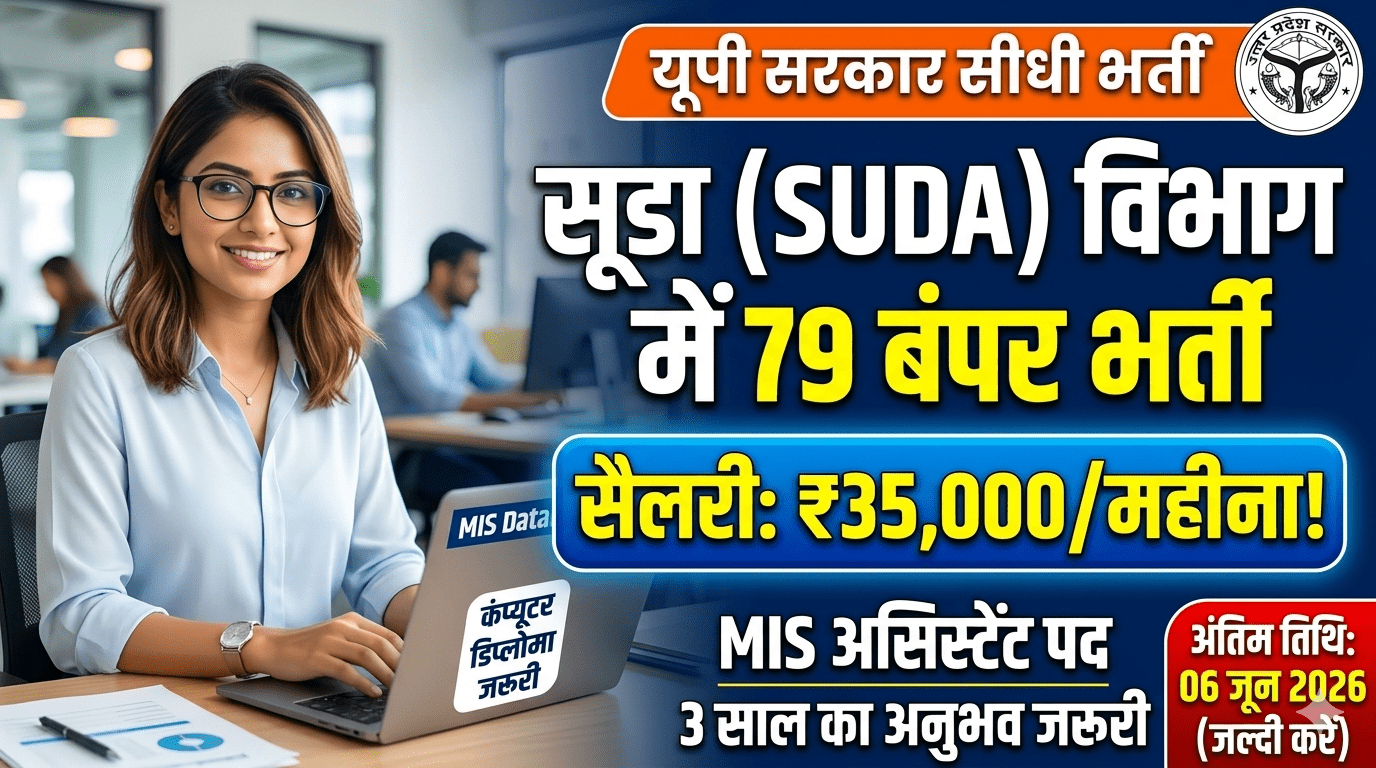 UP Suda Vibhag Outsourcing Job 2026