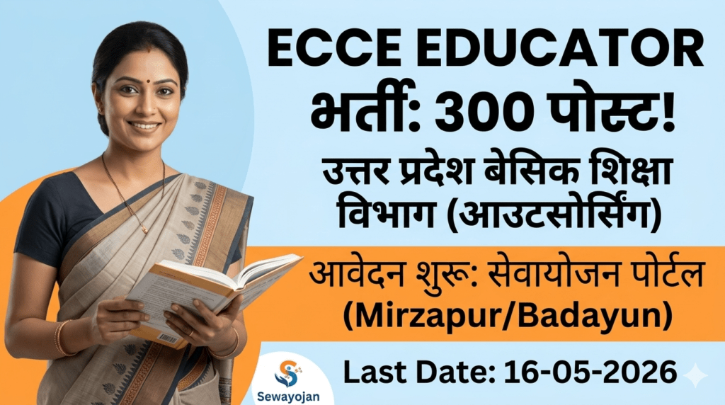 UP ECCE Educator Bharti 2026