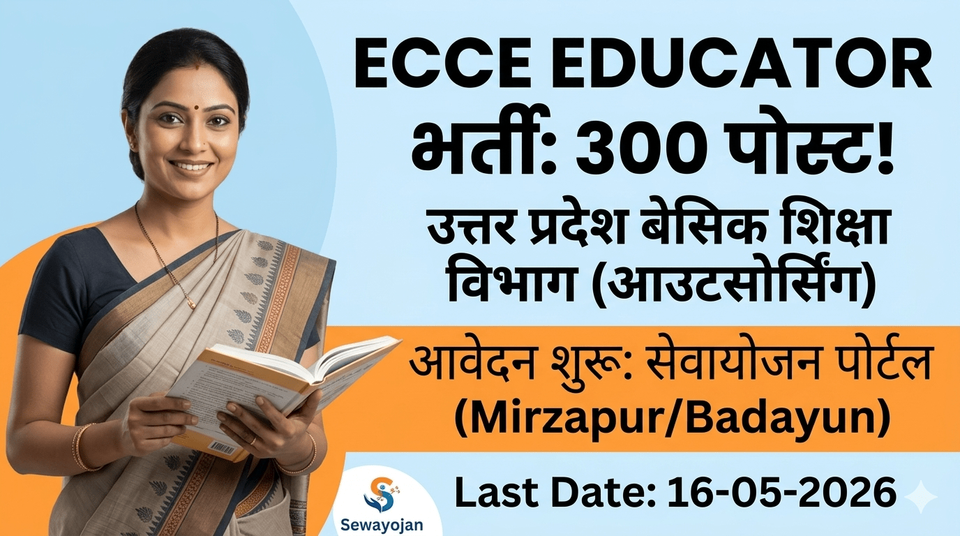 UP ECCE Educator Bharti 2026