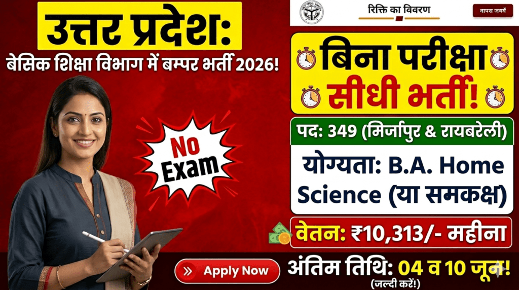 Sewayojan UP ECCE Educator Bharti 2026