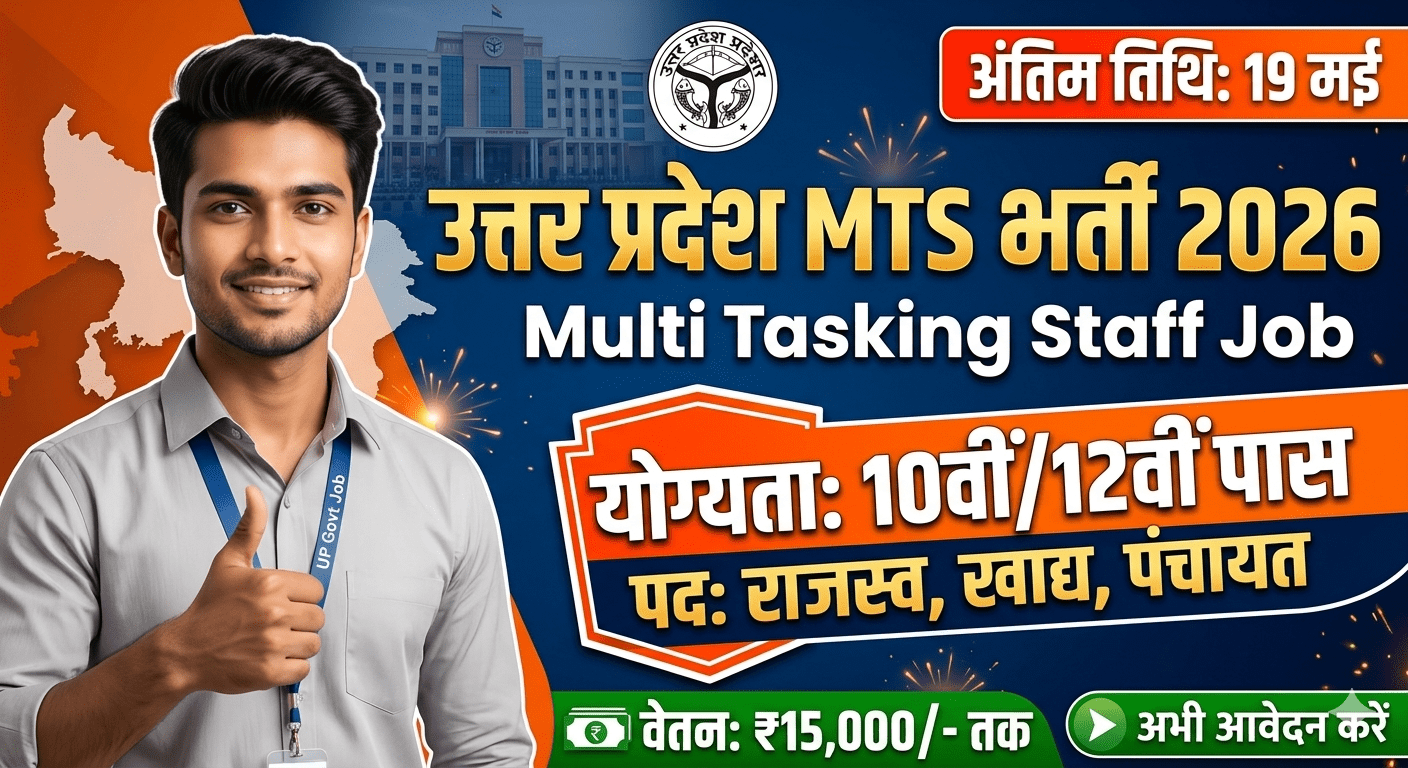 up mts job 2026