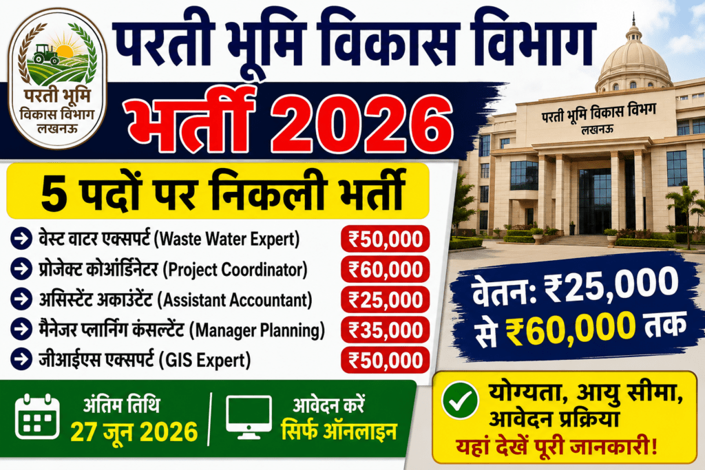 Parti Bhumi Vikas Vibhag Recruitment 2026
