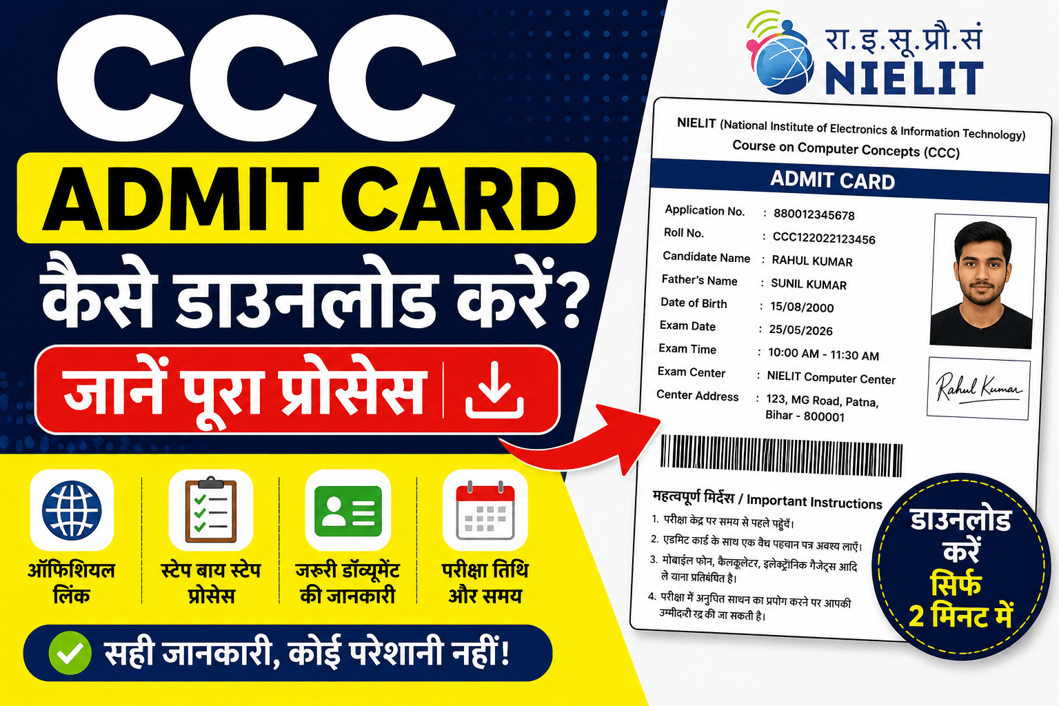 CCC Admit Card Kaise Download Kare