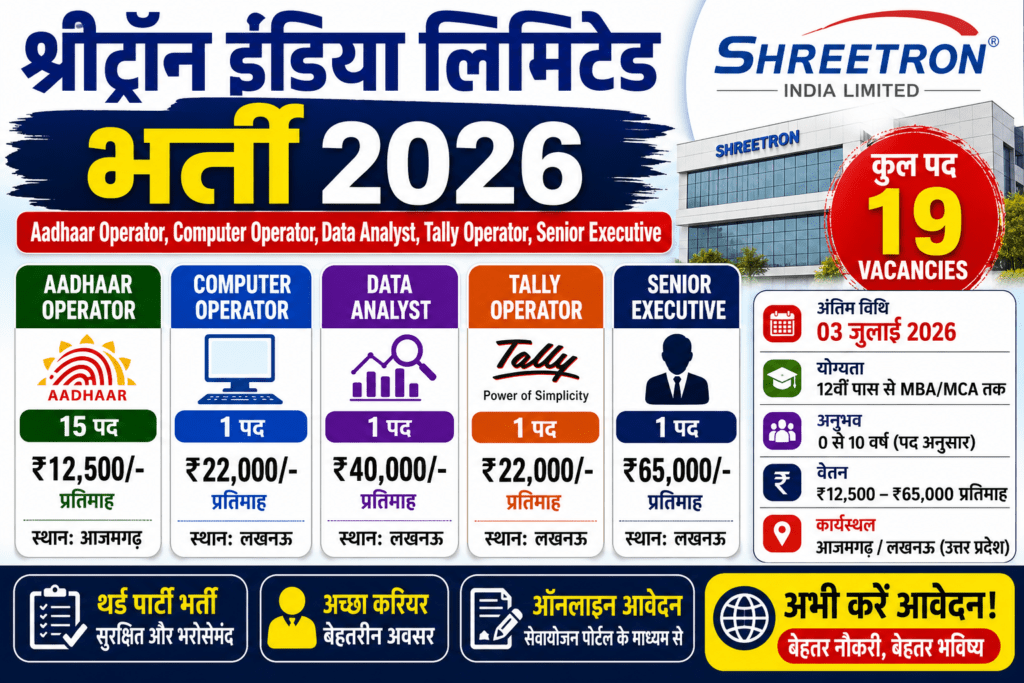 Shreetron India Limited Recruitment 2026