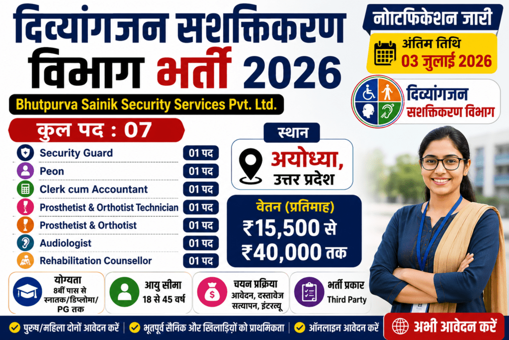 Divyangjan Sashaktikaran Vibhag Bharti 2026