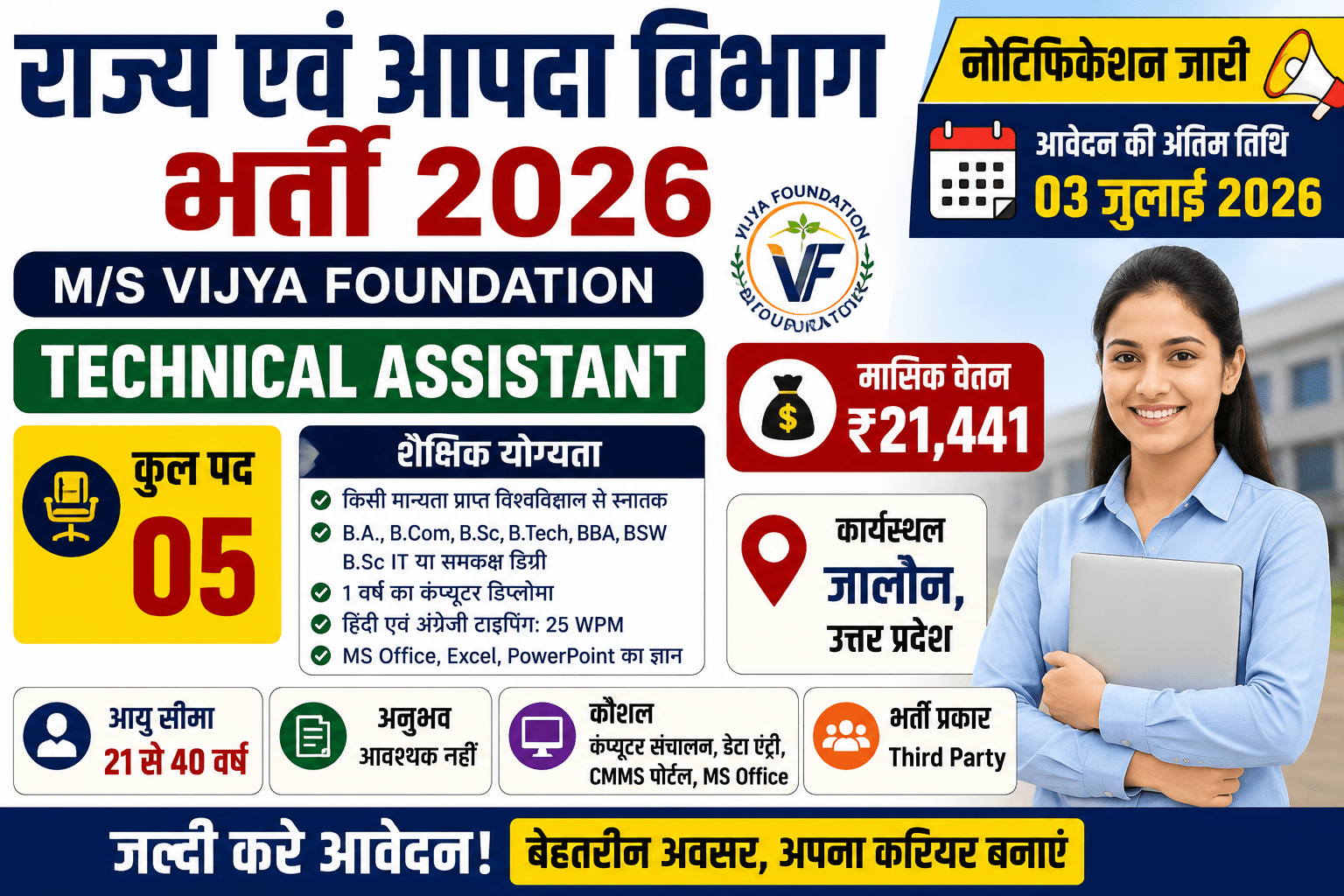 Aapda Vibhag Recruitment 2026