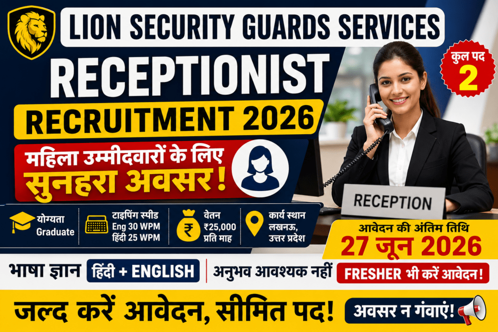 Lion Security Guards Vibhag bharti 2026: 