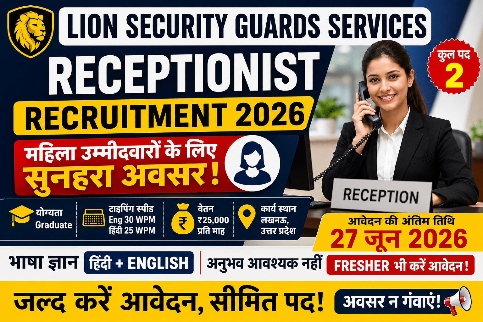 Lion Security Guards Vibhag bharti