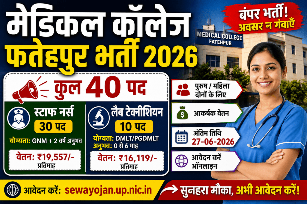 Medical collage bharti 2026