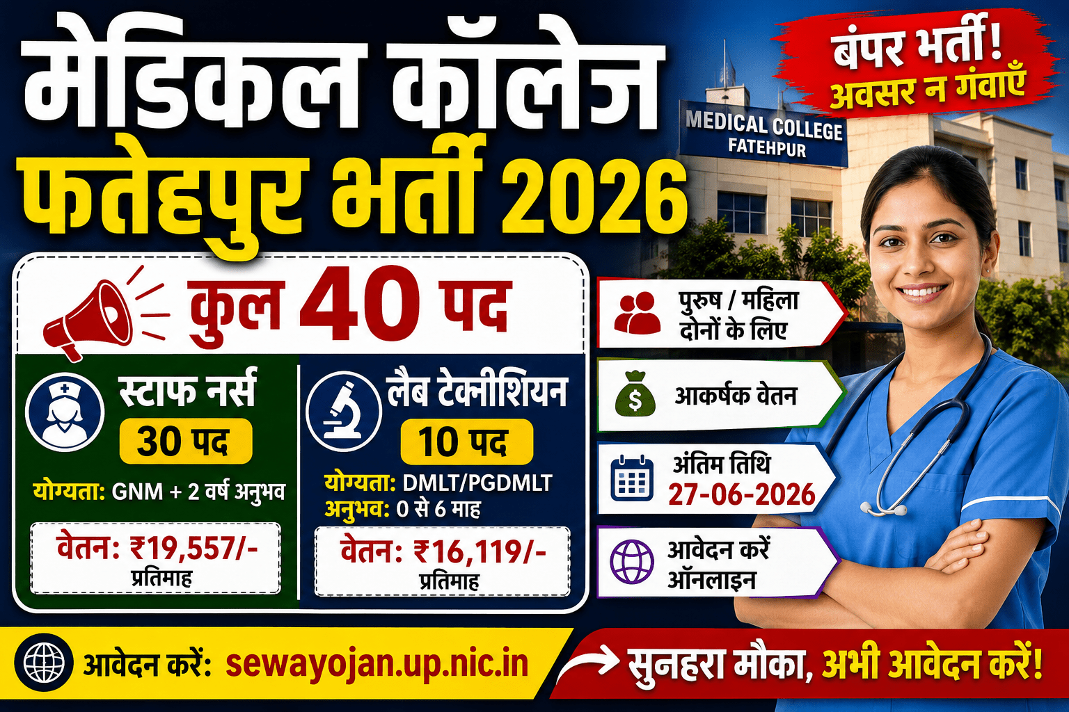 Medical collage bharti 2026
