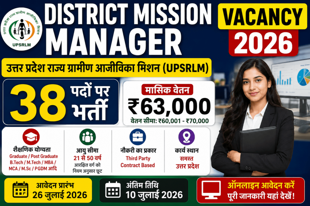District Mission Manager Vacancy 2026