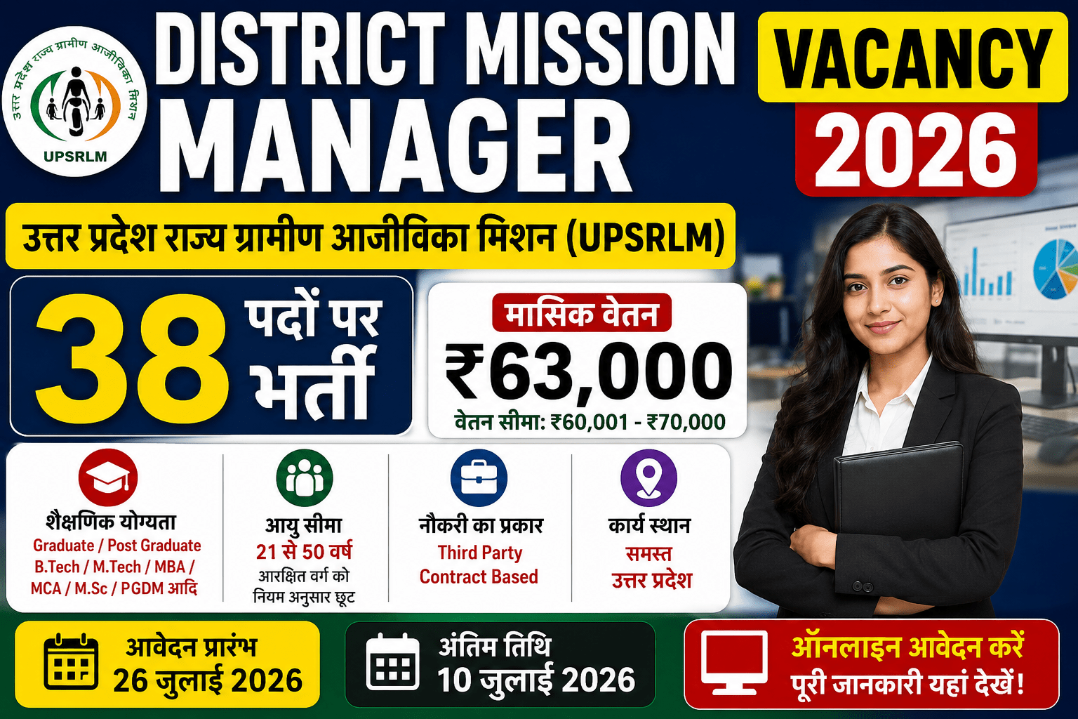 District Mission Manager Vacancy 2026