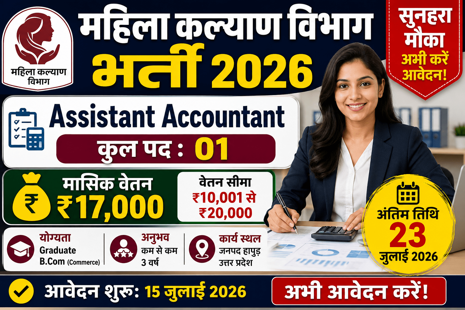 Mahila Kalyan Vibhag Vacancy 2026