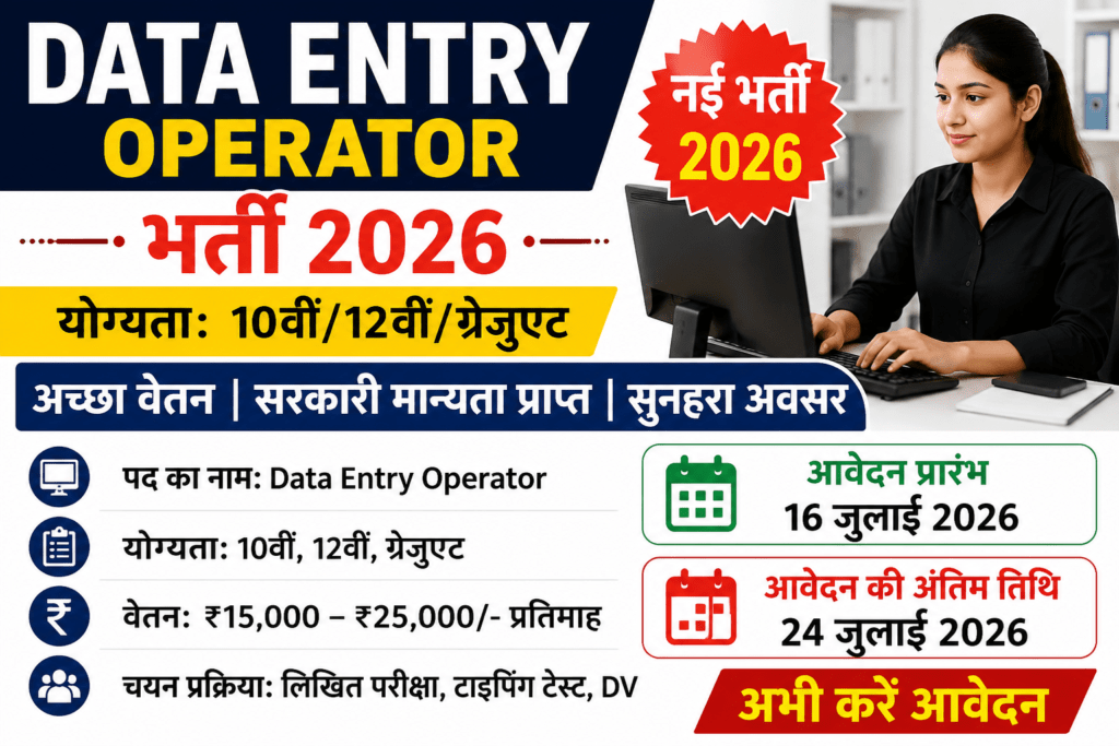 Data Entry Operator Bharti 2026