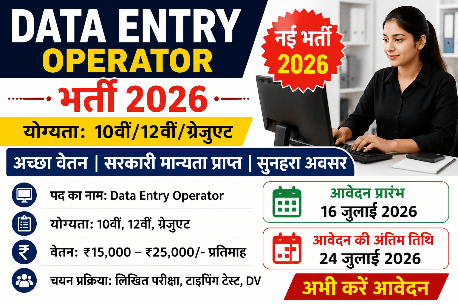 Data Entry Operator Bharti 2026