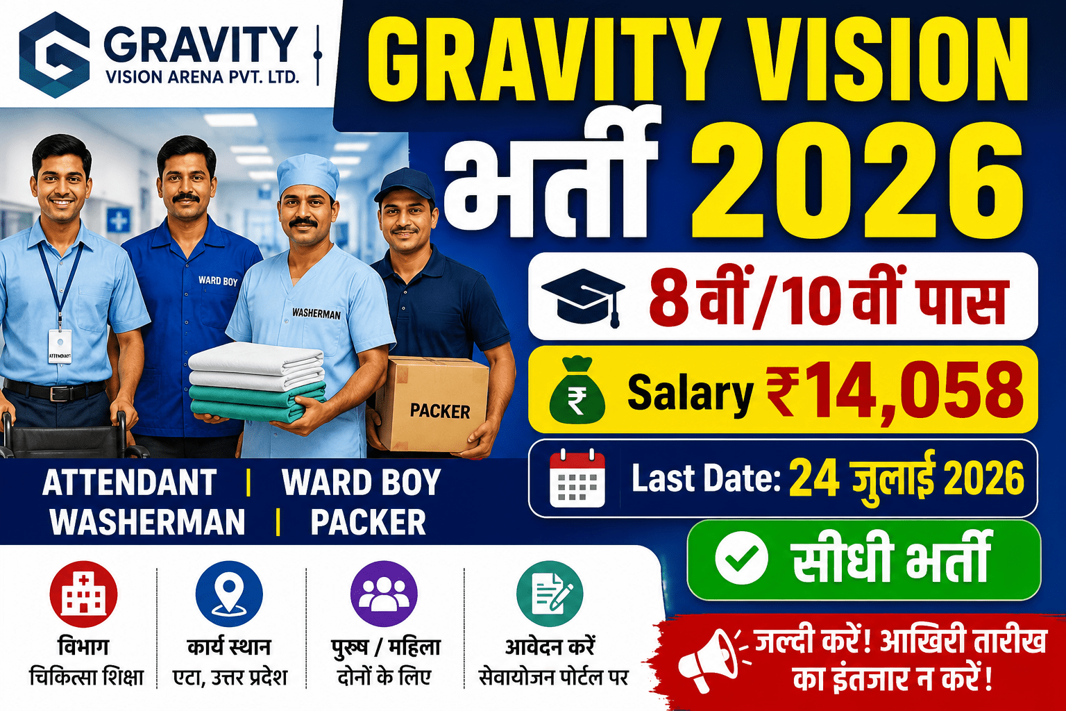 Gravity Vision Bharti 2026
