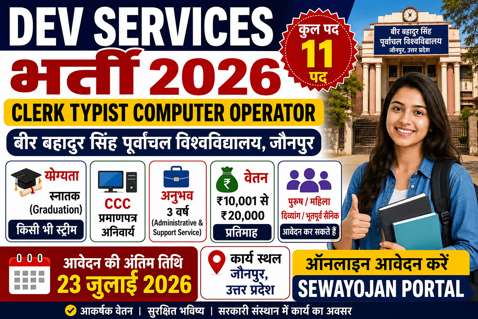 DEV SERVICES Bharti 2026