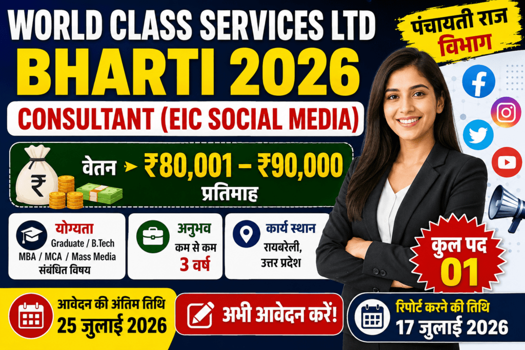 World Class Services Bharti 2026