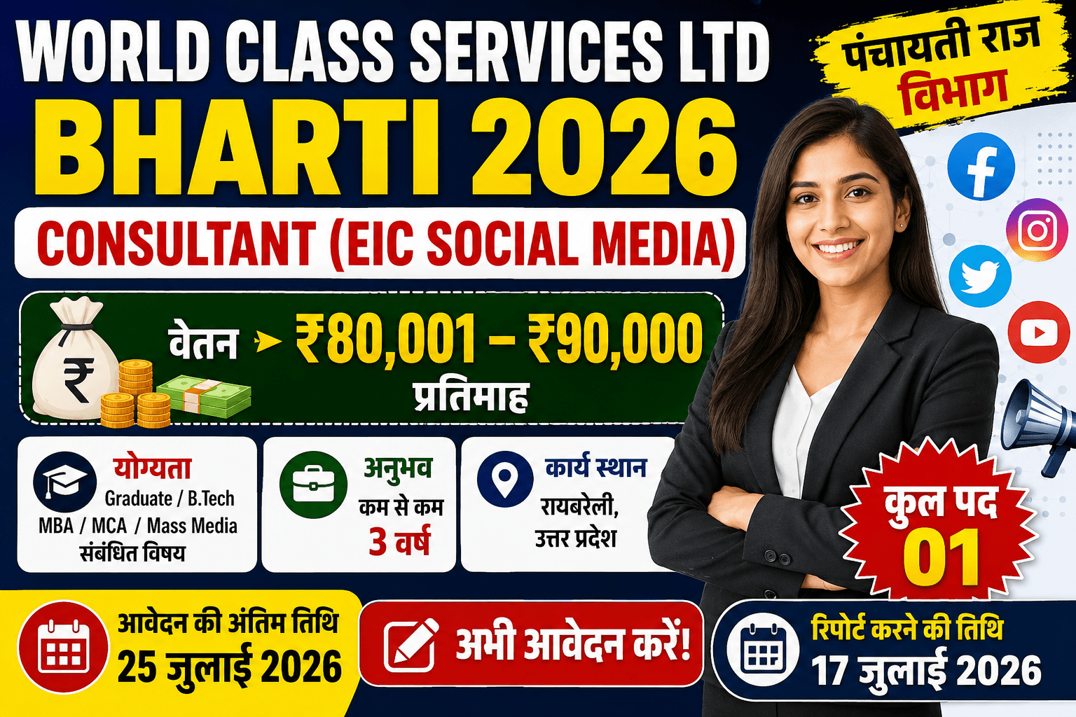 World Class Services Bharti 2026