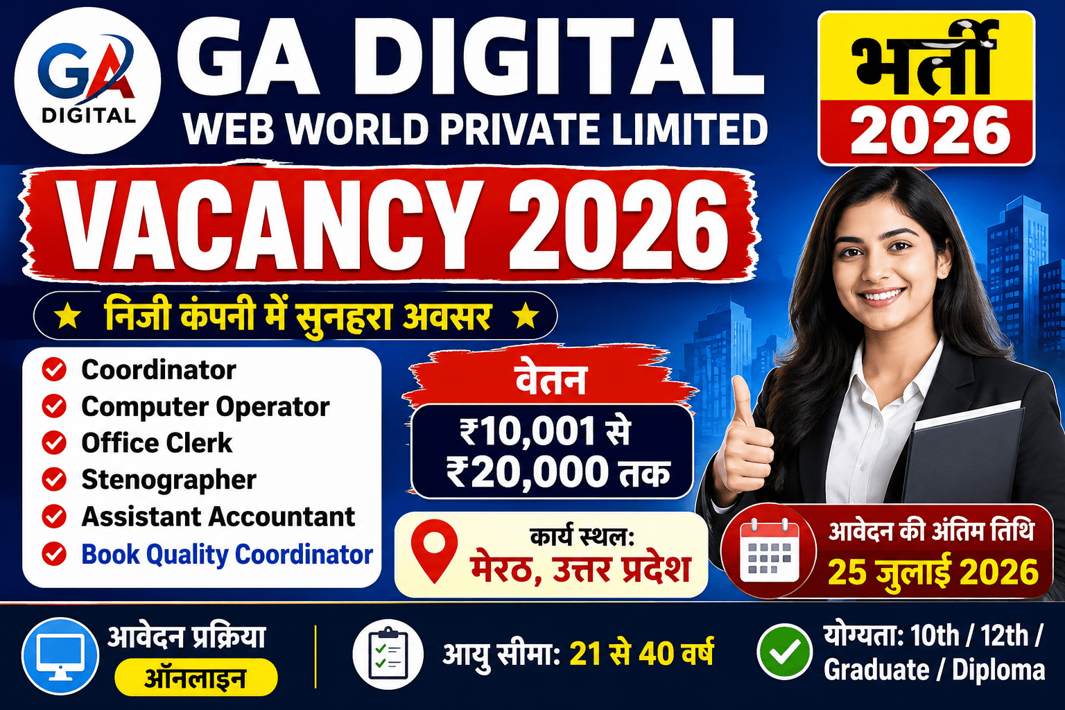 GA Digital Vacancy 2026