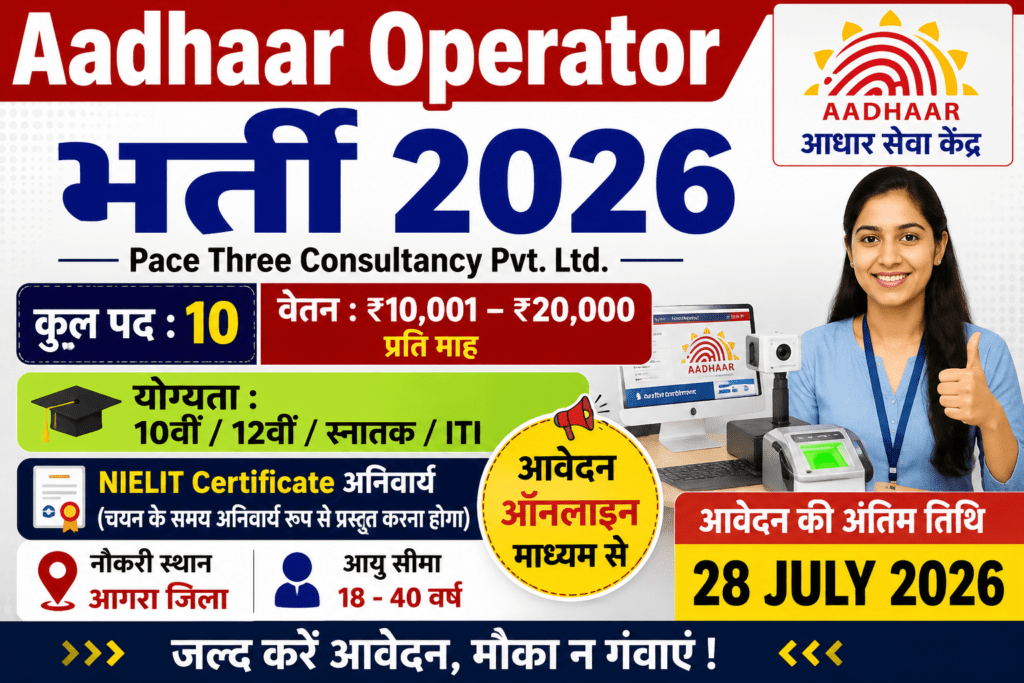 Aadhaar Operator Recruitment 2026