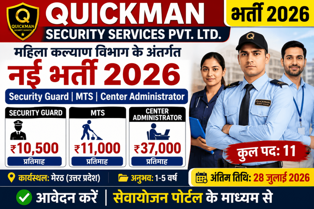 Quickman Bharti 2026
