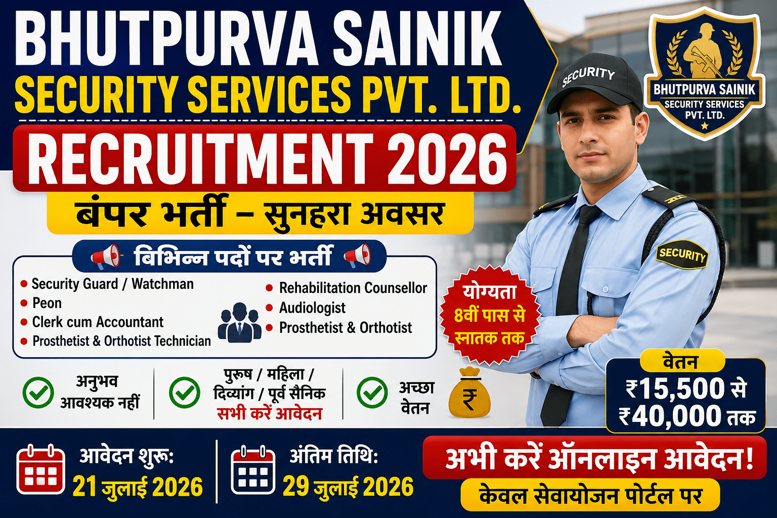 Bhutpurva Sainik Vacancy 2026