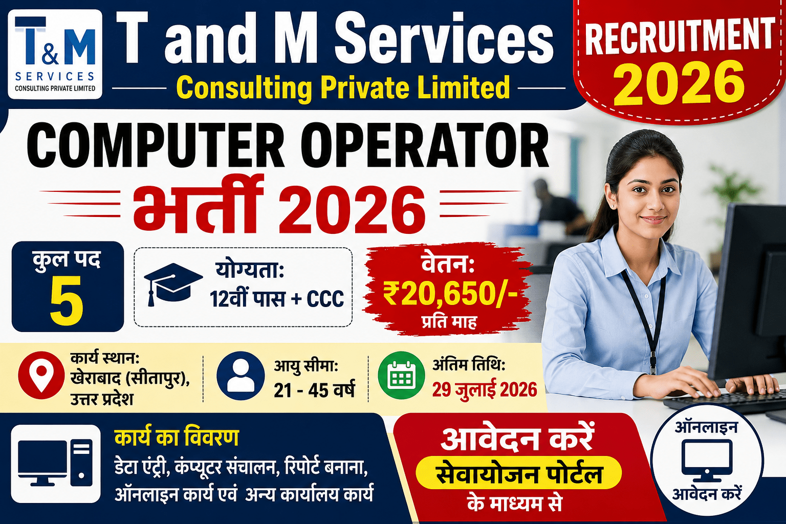 UP Computer Operator Vacancy 2026