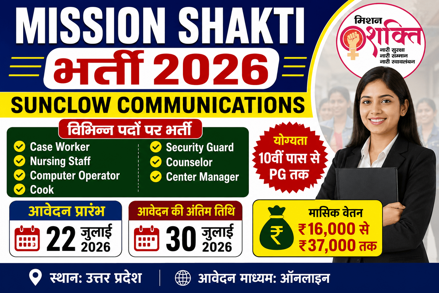 Mission Shakti Bharti 2026