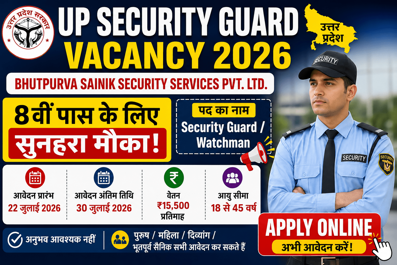 UP Security Guard Vacancy 2026
