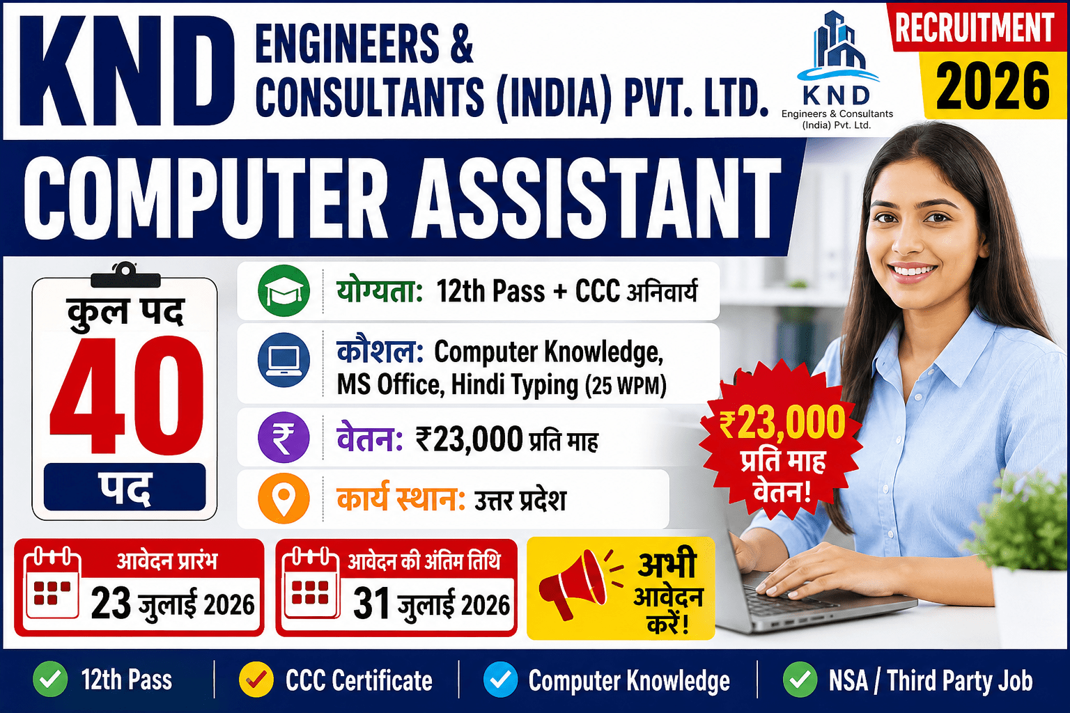 Computer Assistant Vacancy 2026