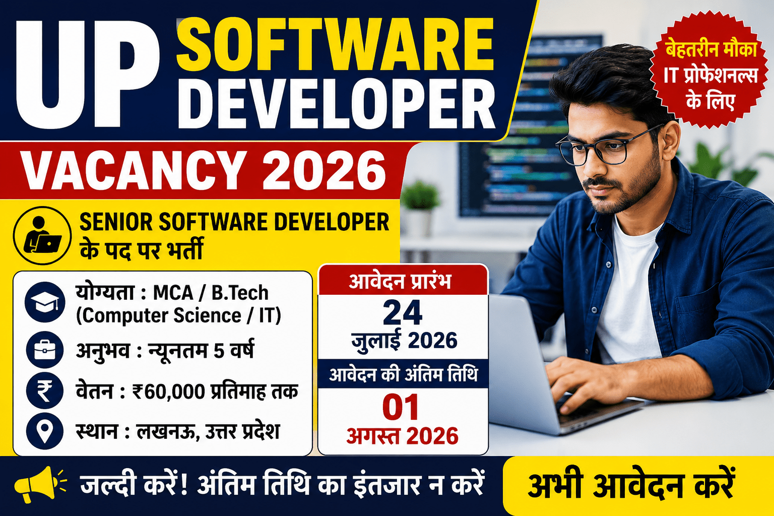 UP Software Developer Vacancy 2026