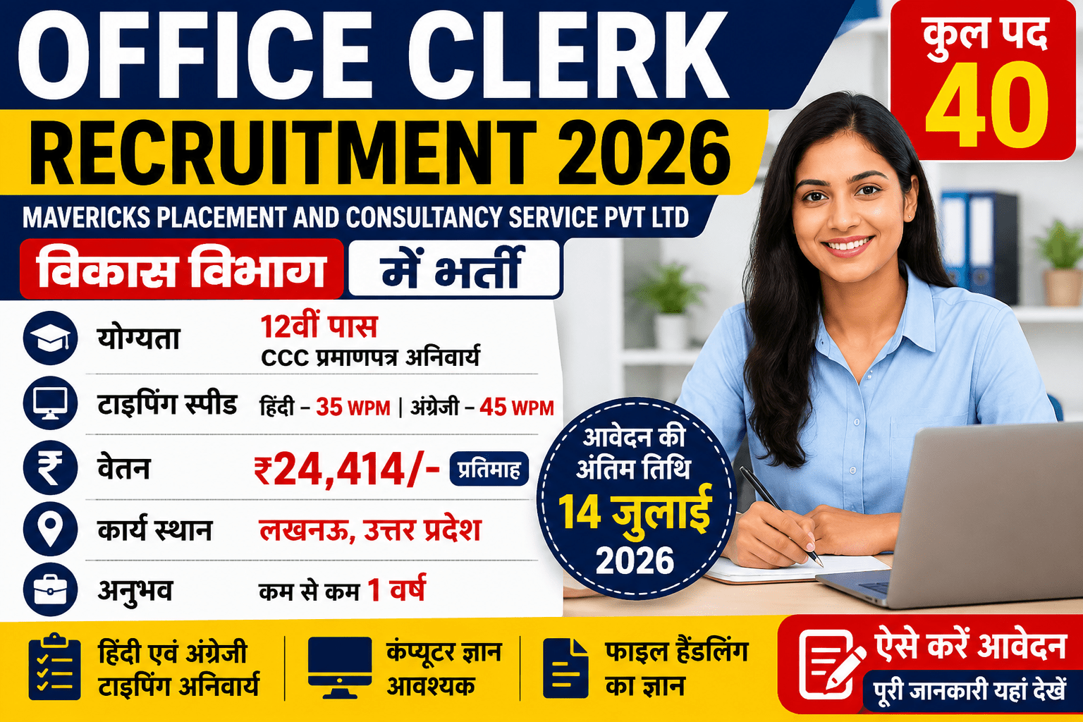 Office Clerk Recruitment 2026